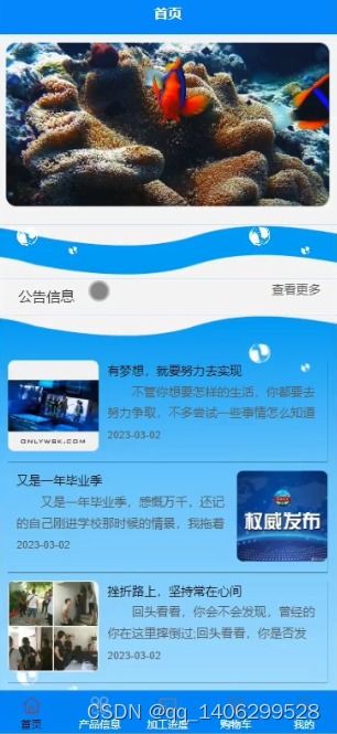 畢業(yè)設(shè)計(jì)springboot海產(chǎn)品加工銷(xiāo)售一體化管理系統(tǒng)