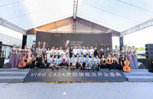 v 你而來丨virg casa貴陽旗艦店榮耀啟幕