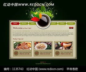 食品公司網(wǎng)頁設計模版