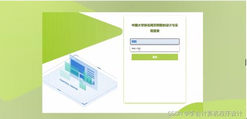 django計算機畢設中國大學排名網(wǎng)頁爬取的設計與實現(xiàn)4i3r59